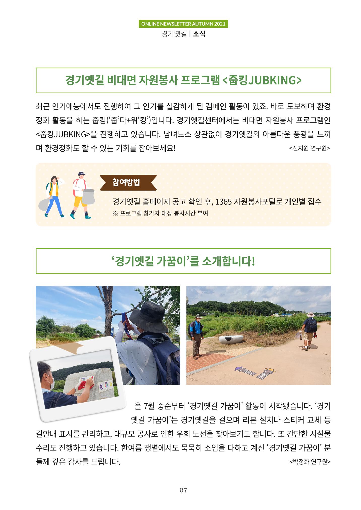 경기옛길 소식지 2021 가을 7페이지