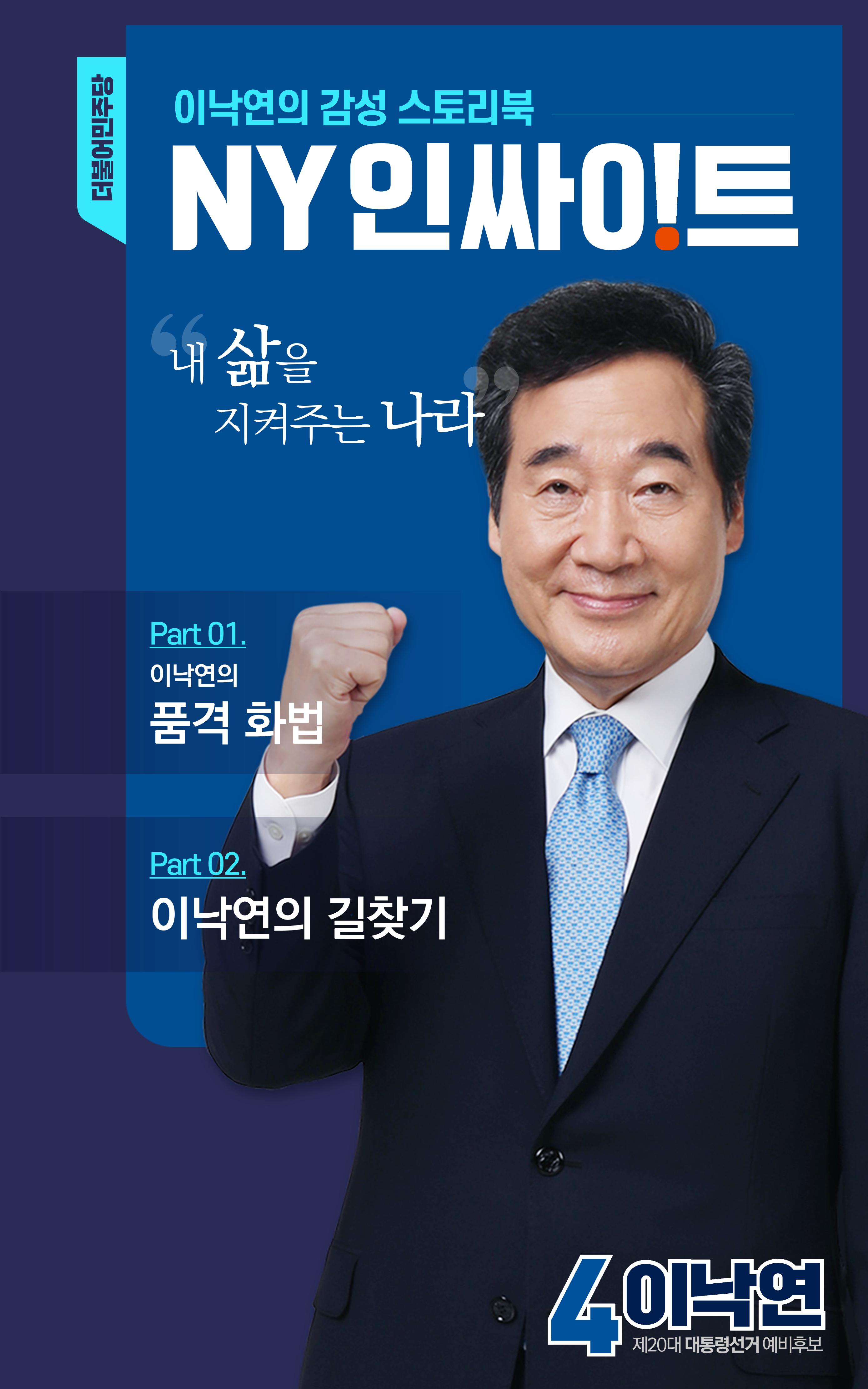 NY인싸이트_10호 1페이지