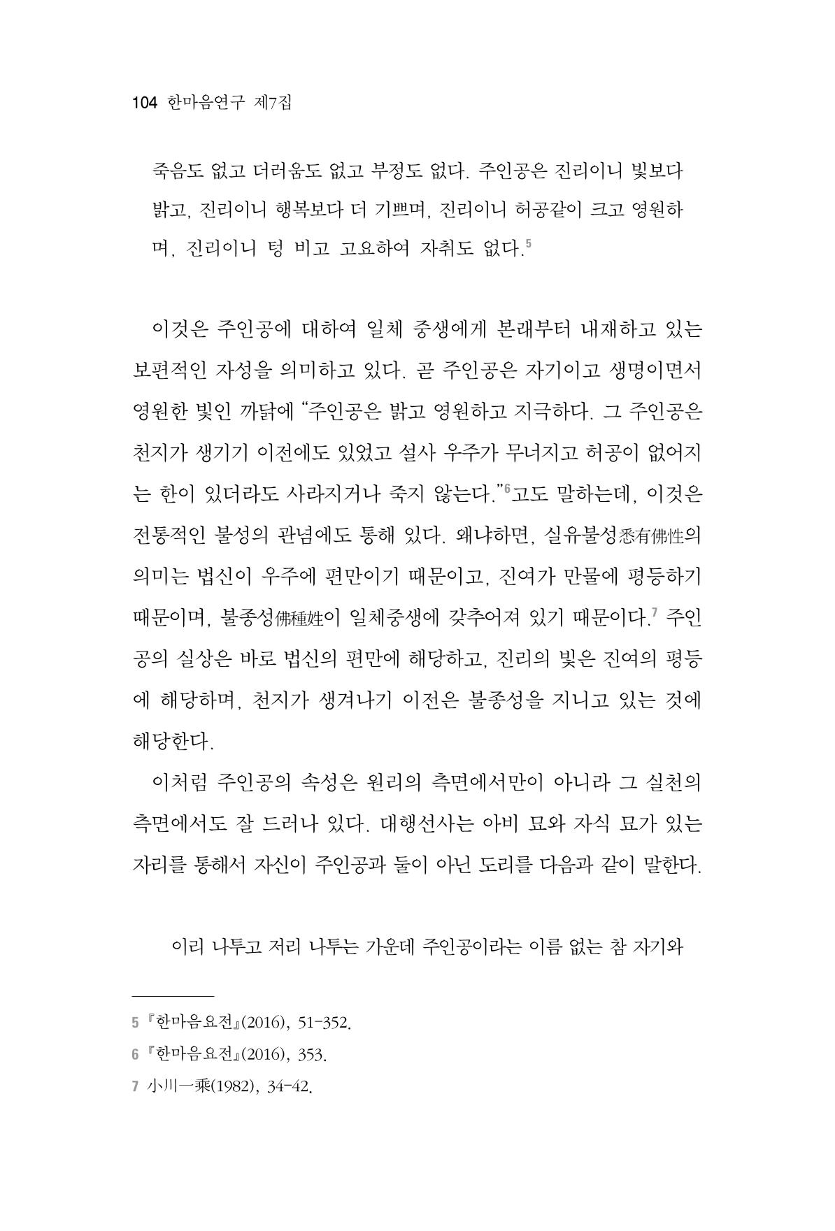 한마음연구 7집  104페이지