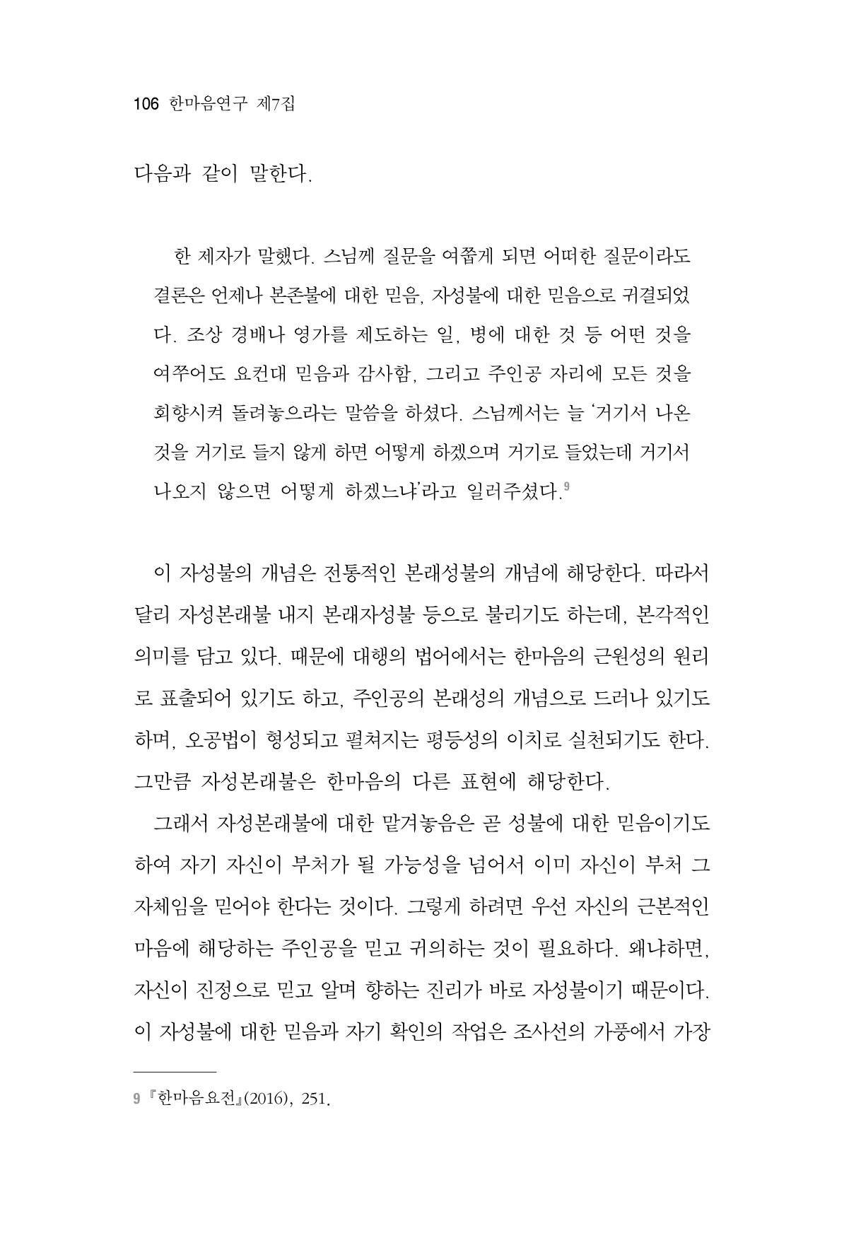 한마음연구 7집  106페이지