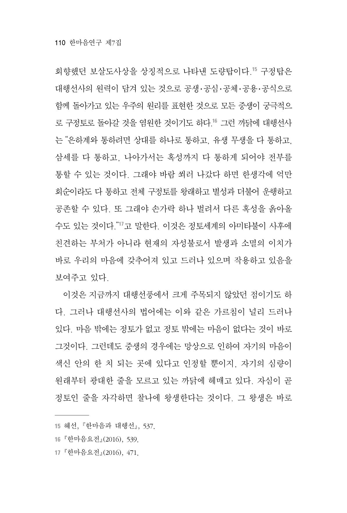 한마음연구 7집  110페이지