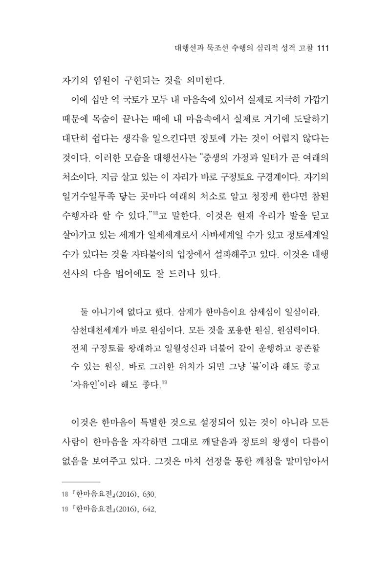 한마음연구 7집  111페이지