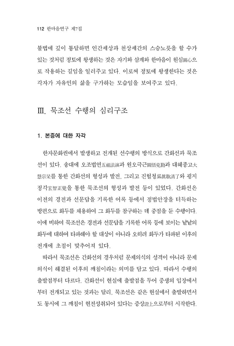 한마음연구 7집  112페이지