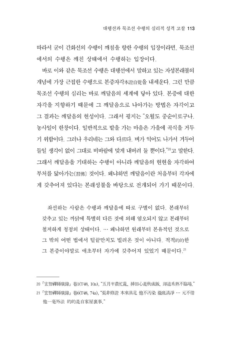 한마음연구 7집  113페이지