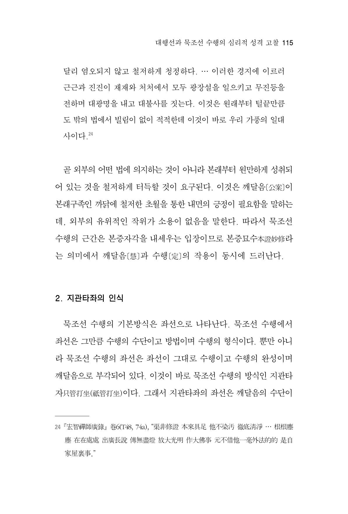 한마음연구 7집  115페이지