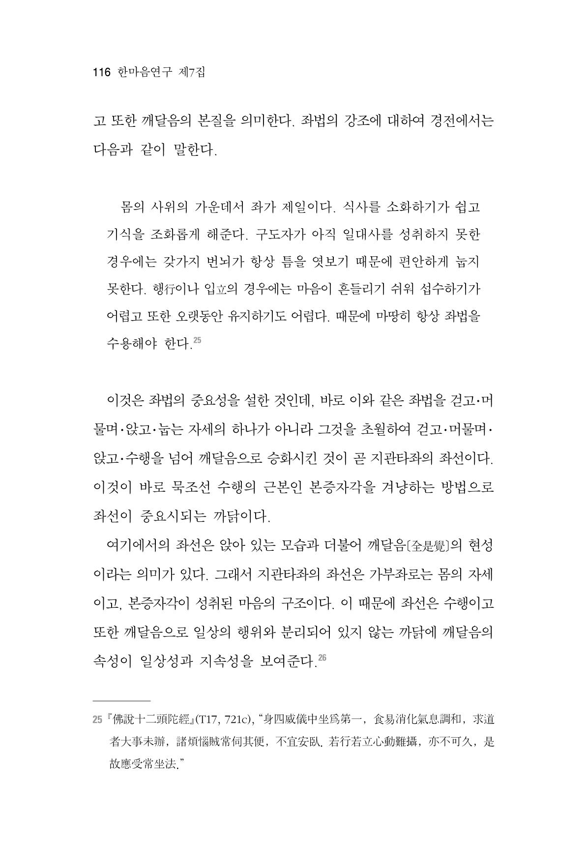 한마음연구 7집  116페이지
