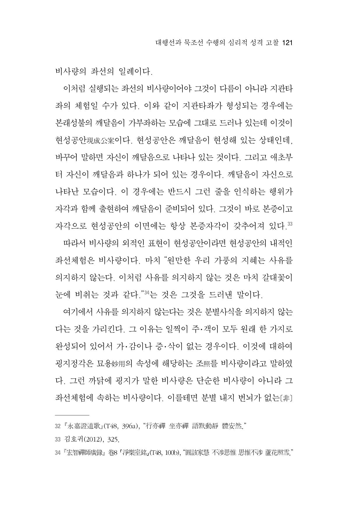 한마음연구 7집  121페이지