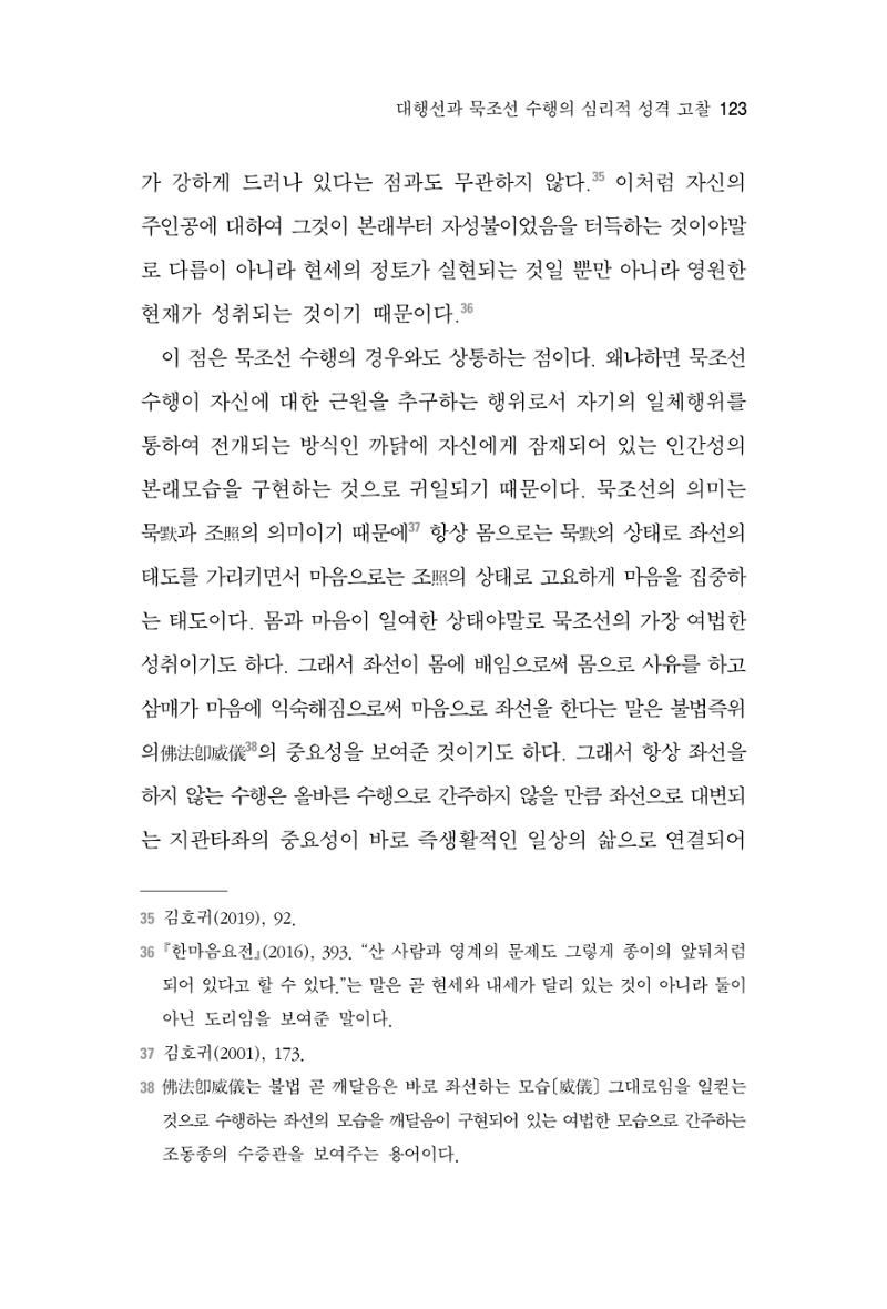 한마음연구 7집  123페이지