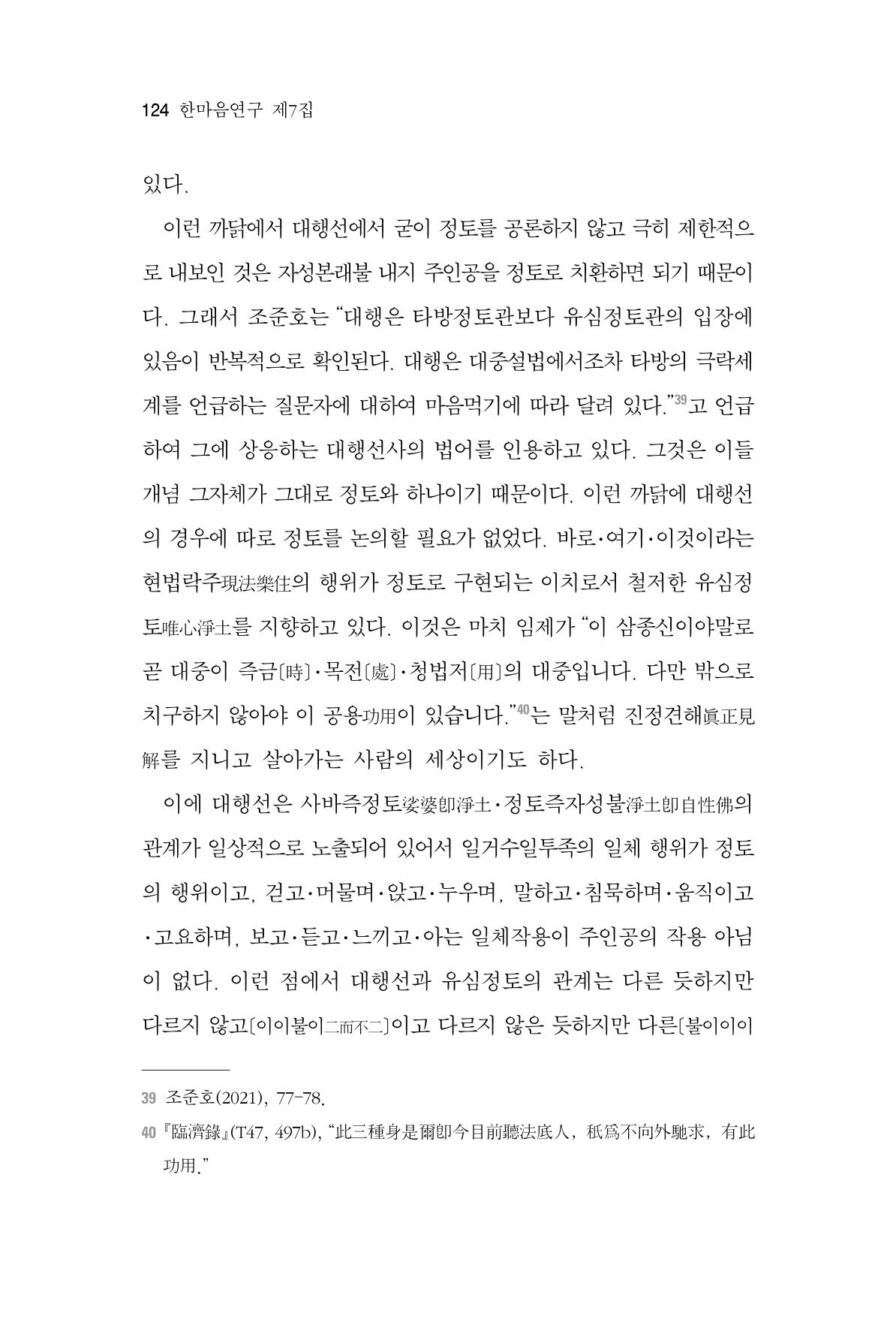 한마음연구 7집  124페이지