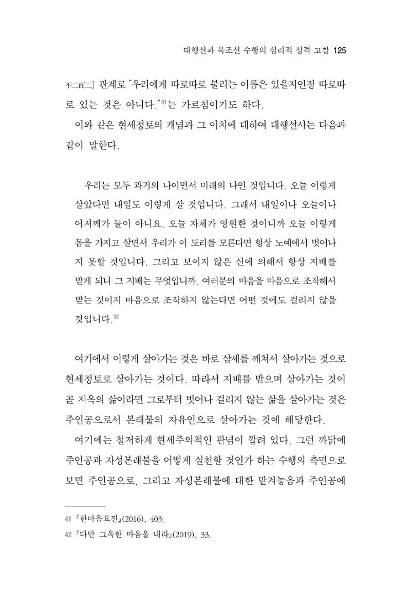 한마음연구 7집  125페이지
