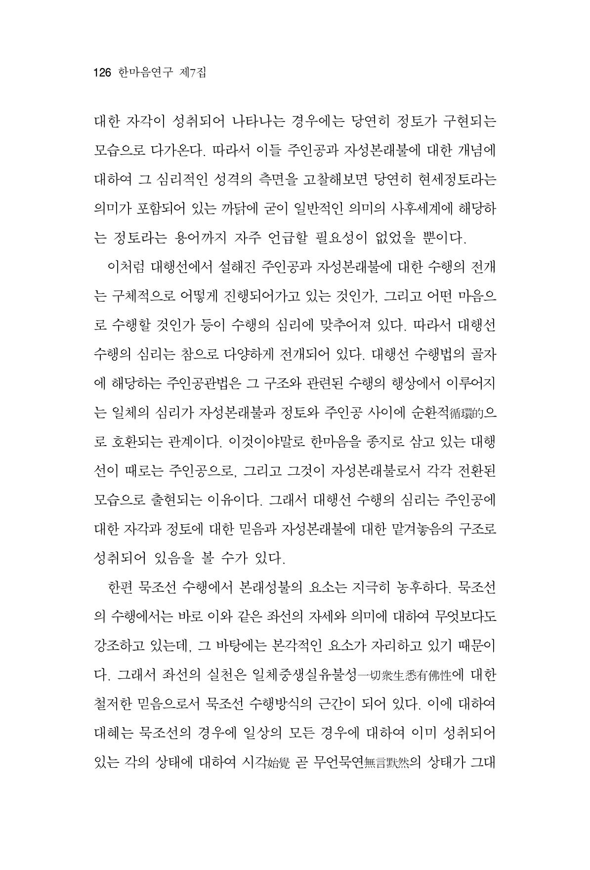 한마음연구 7집  126페이지