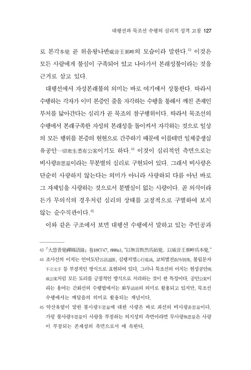 한마음연구 7집  127페이지