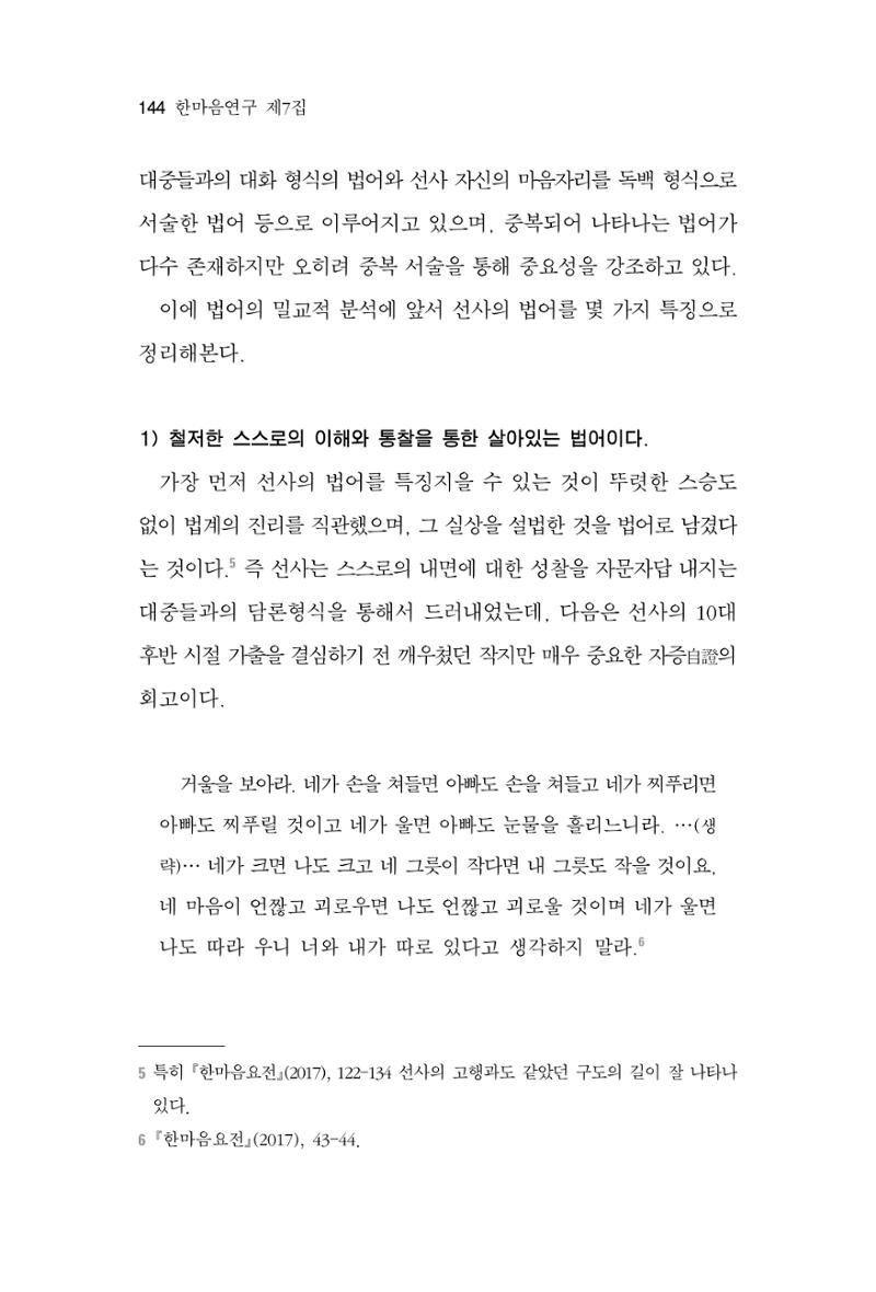 한마음연구 7집  144페이지