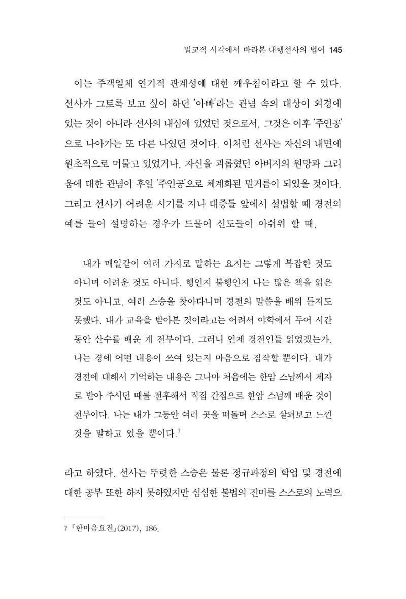 한마음연구 7집  145페이지