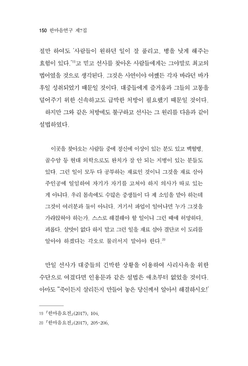 한마음연구 7집  150페이지