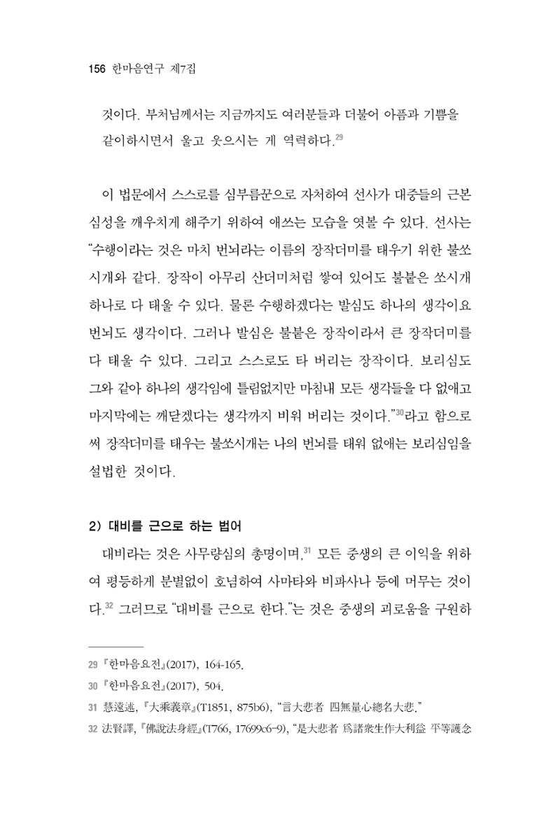 한마음연구 7집  156페이지