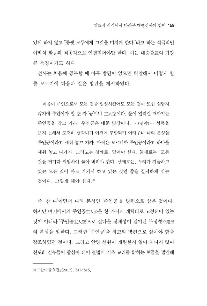 한마음연구 7집  159페이지