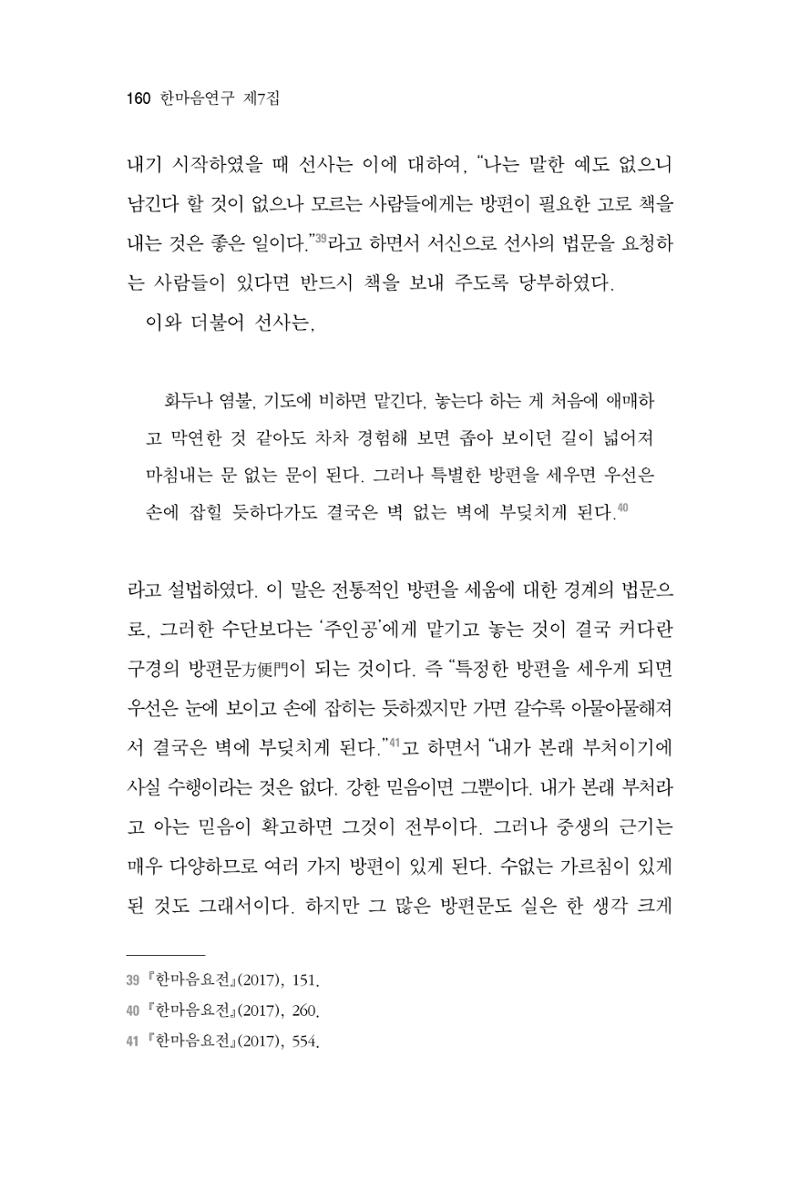 한마음연구 7집  160페이지