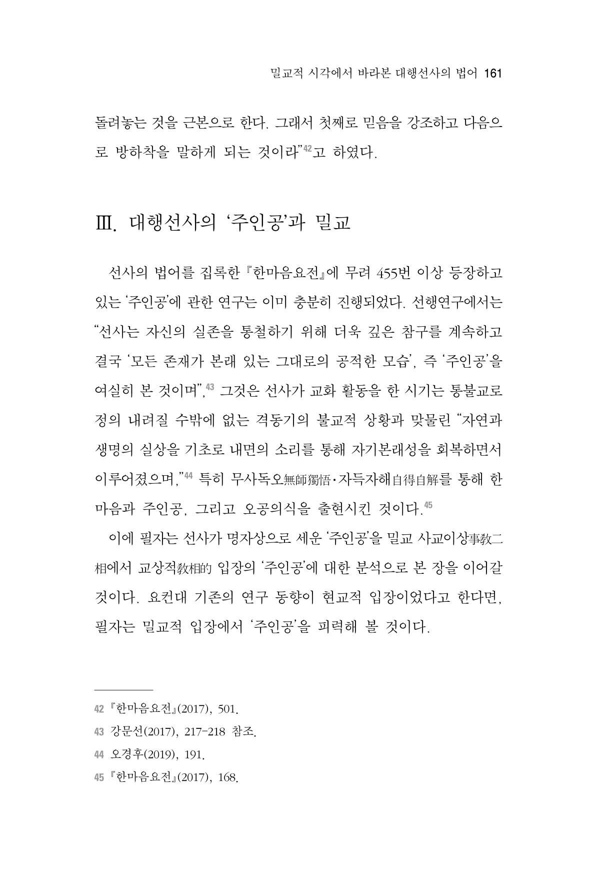 한마음연구 7집  161페이지