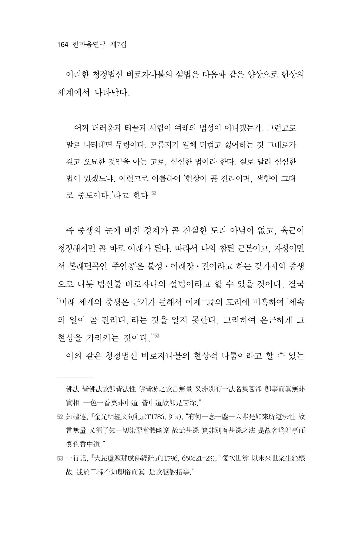 한마음연구 7집  164페이지