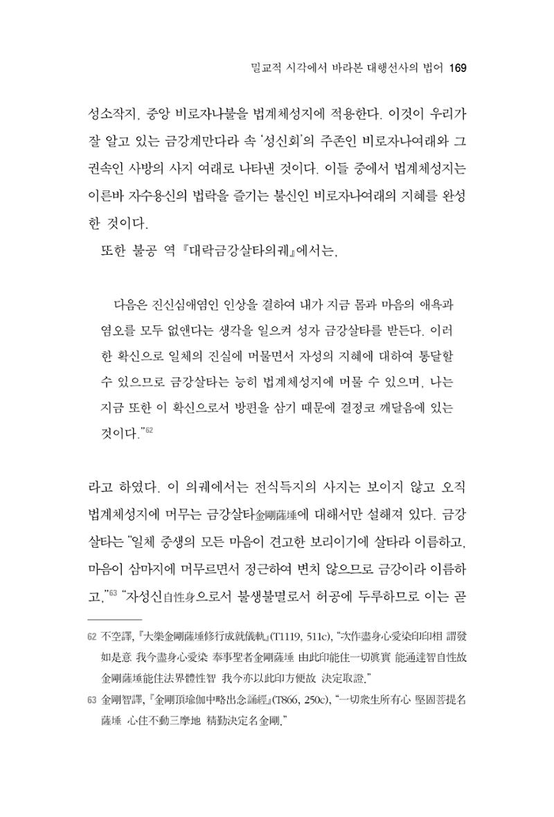 한마음연구 7집  169페이지