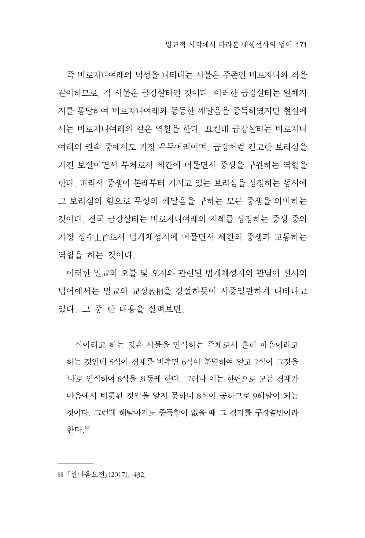 한마음연구 7집  171페이지