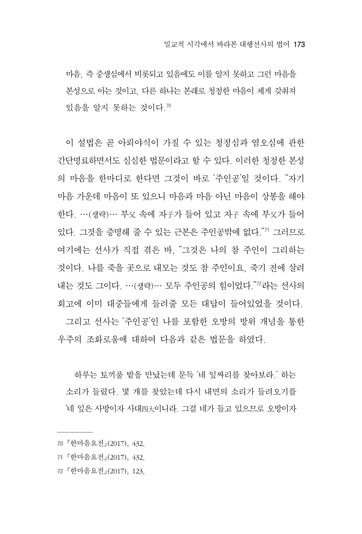 한마음연구 7집  173페이지