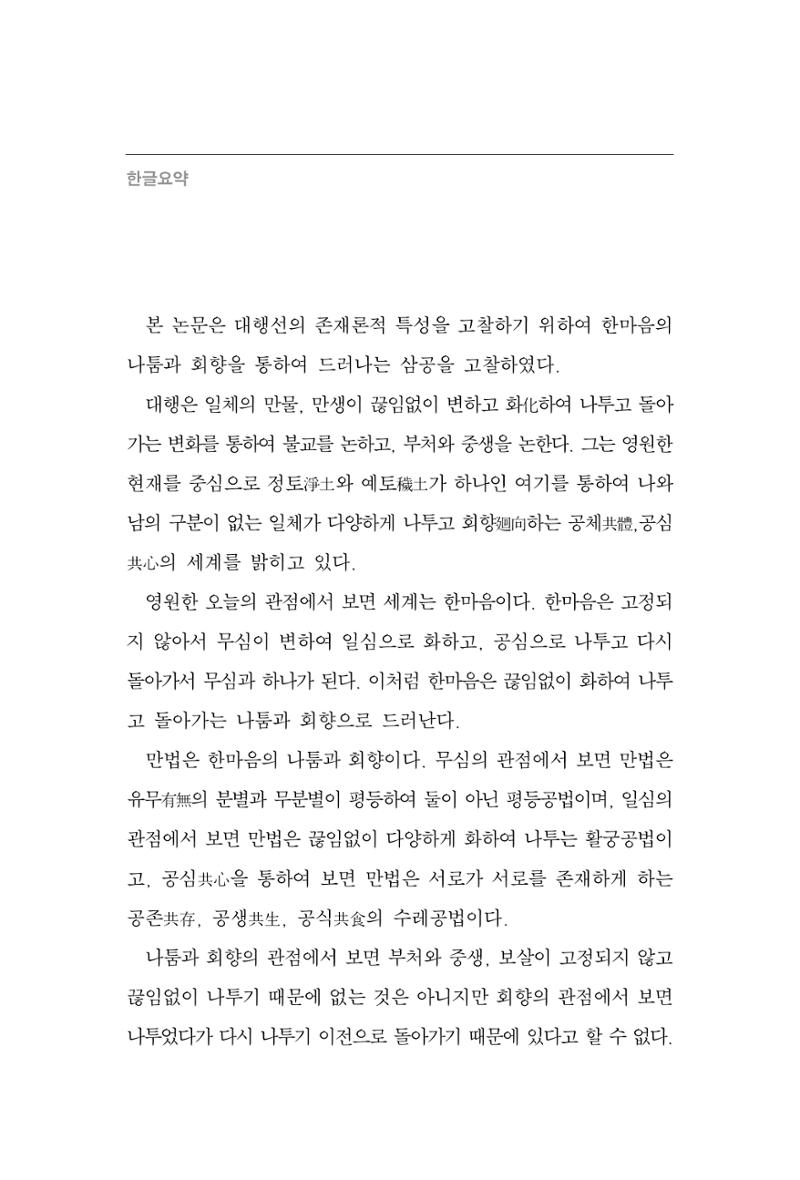 한마음연구 7집  184페이지