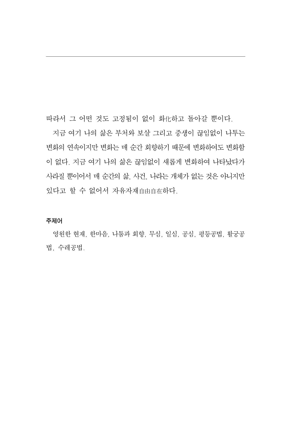 한마음연구 7집  185페이지