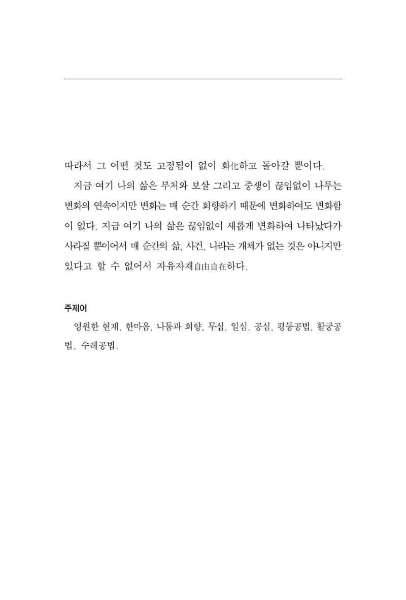 한마음연구 7집  185페이지