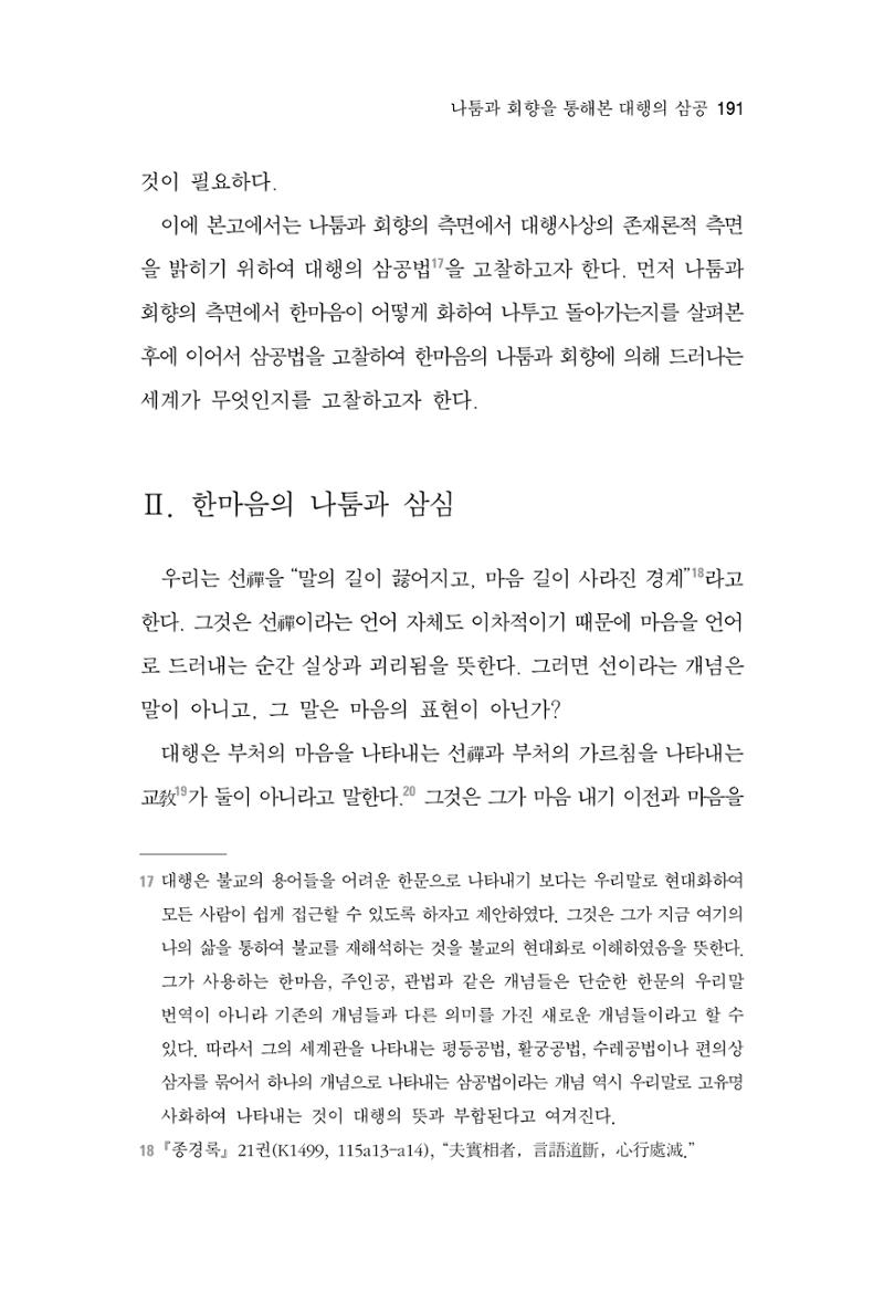 한마음연구 7집  191페이지