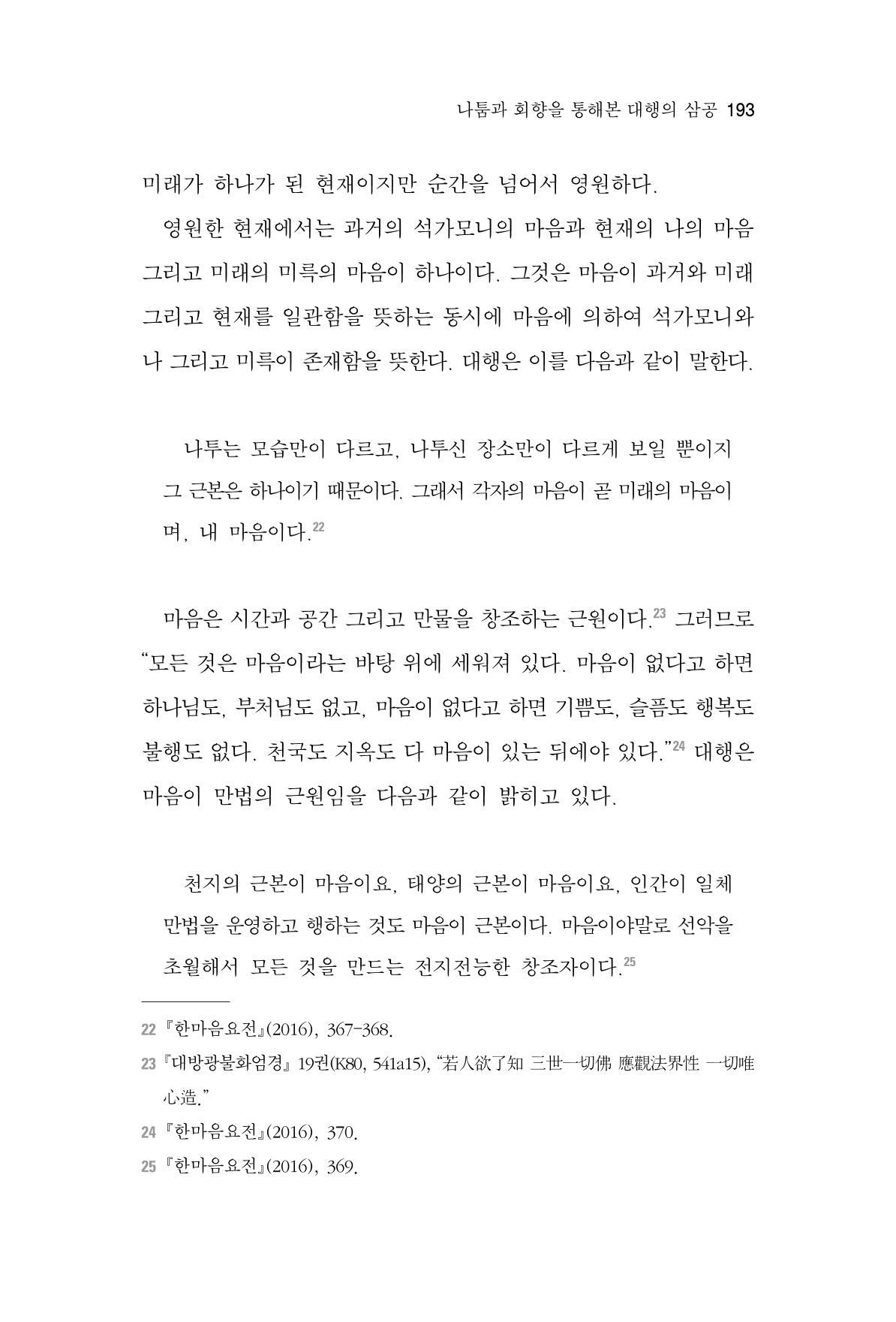 한마음연구 7집  193페이지
