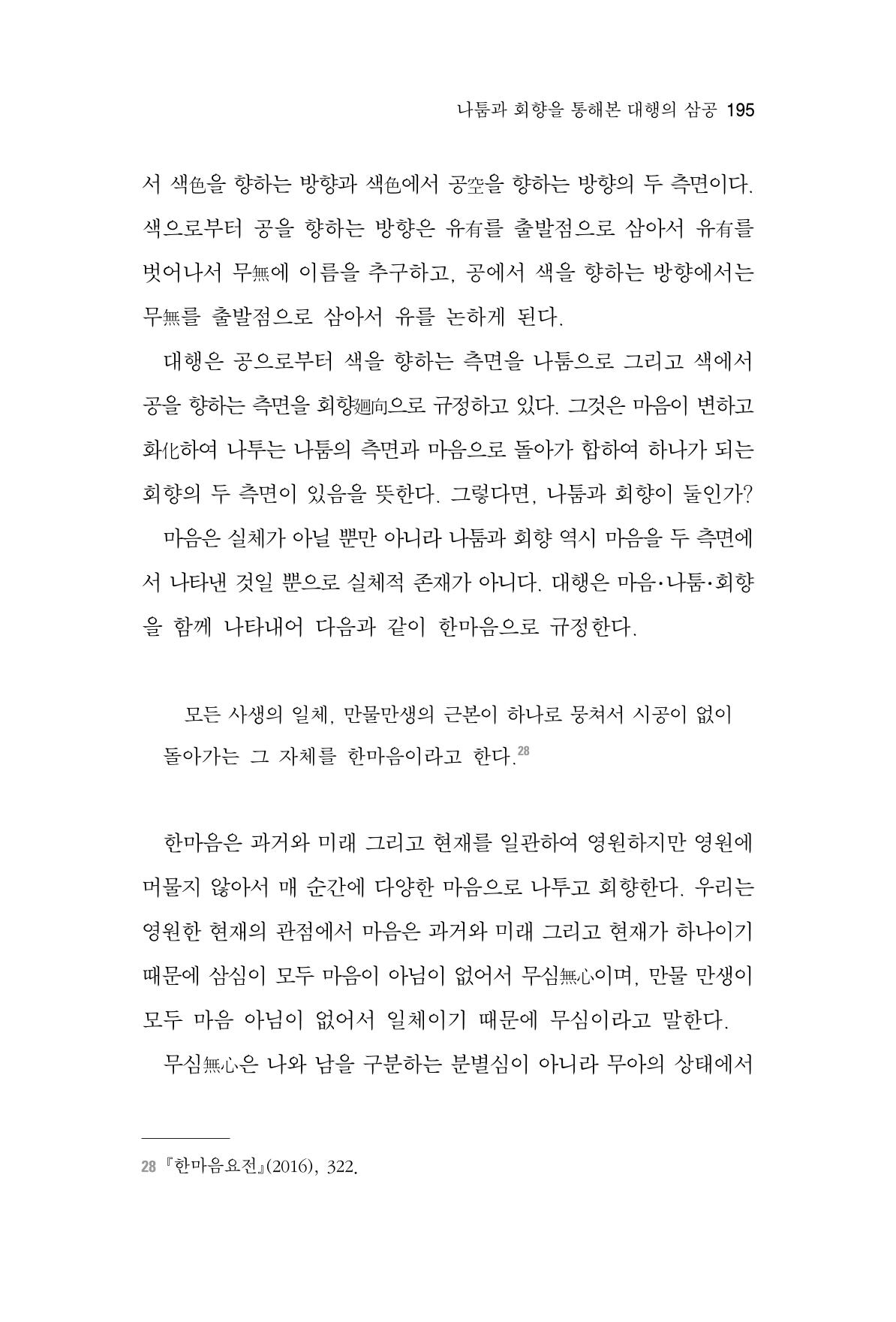 한마음연구 7집  195페이지