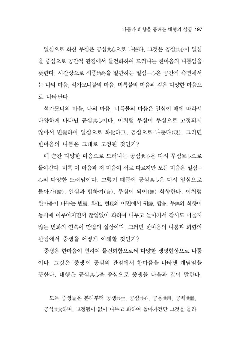 한마음연구 7집  197페이지