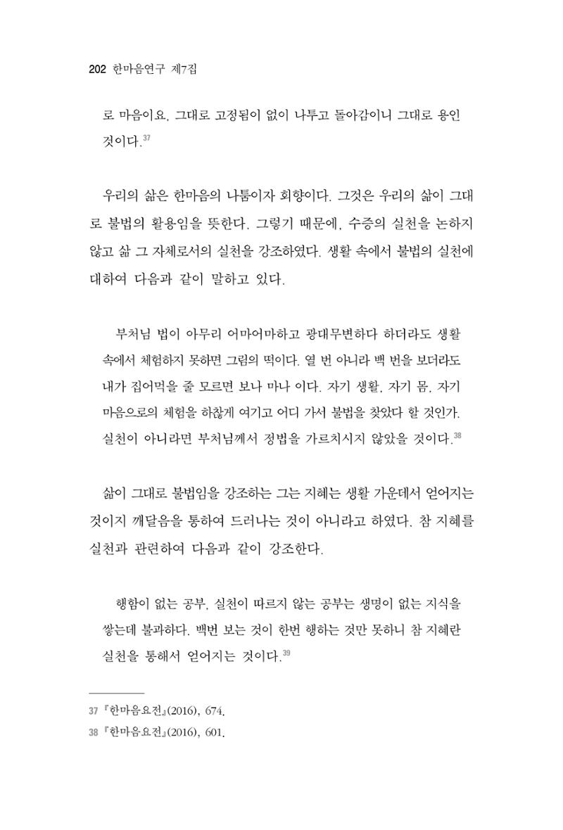 한마음연구 7집  202페이지