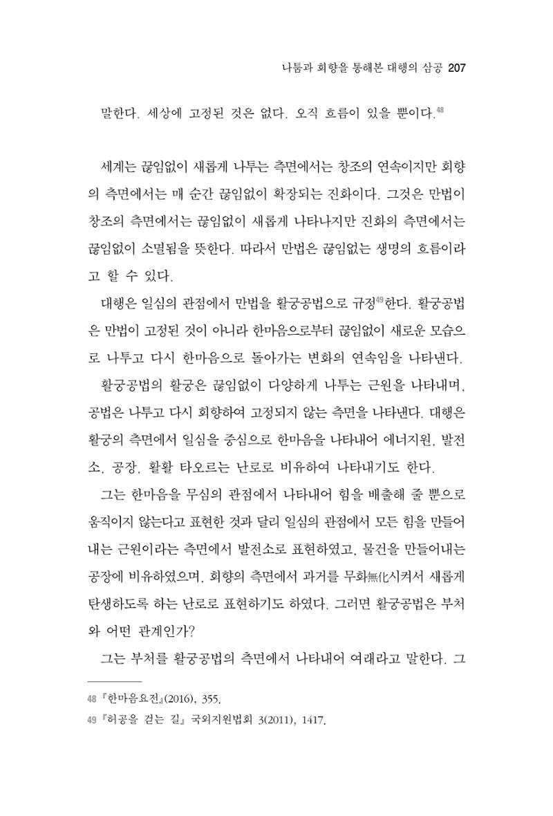 한마음연구 7집  207페이지