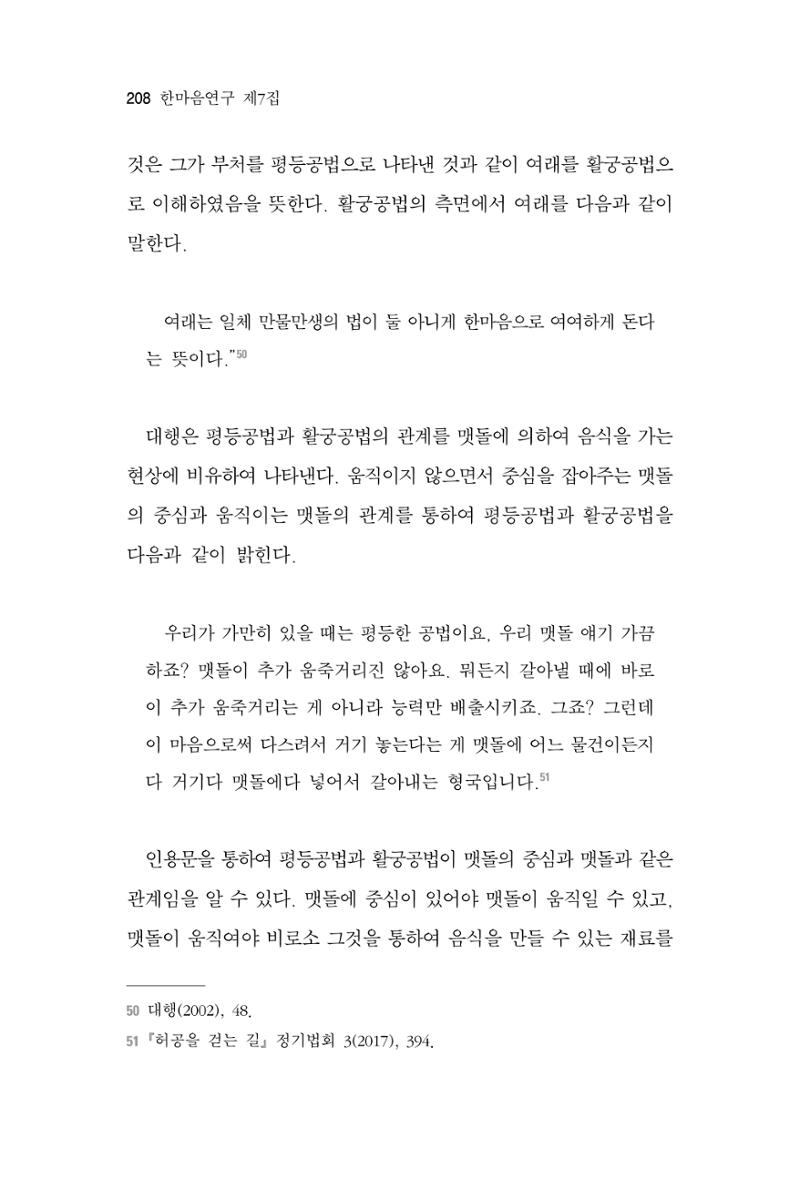 한마음연구 7집  208페이지