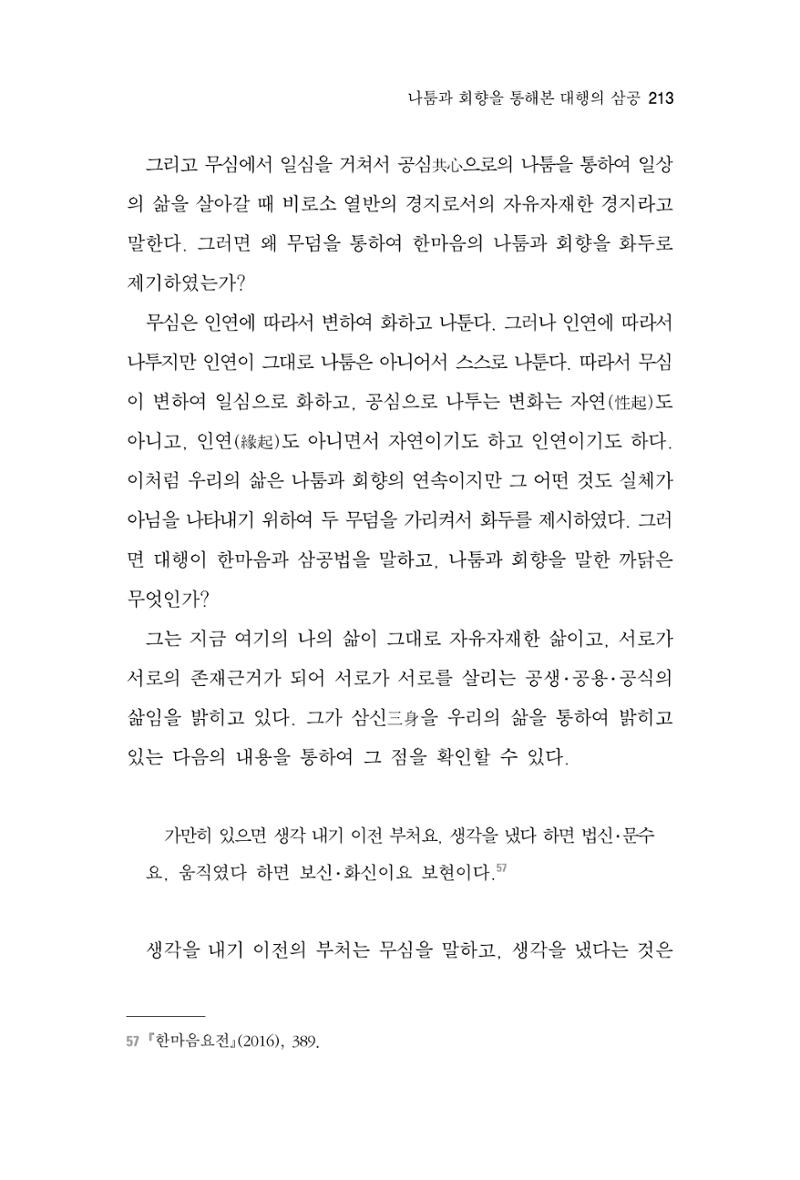 한마음연구 7집  213페이지