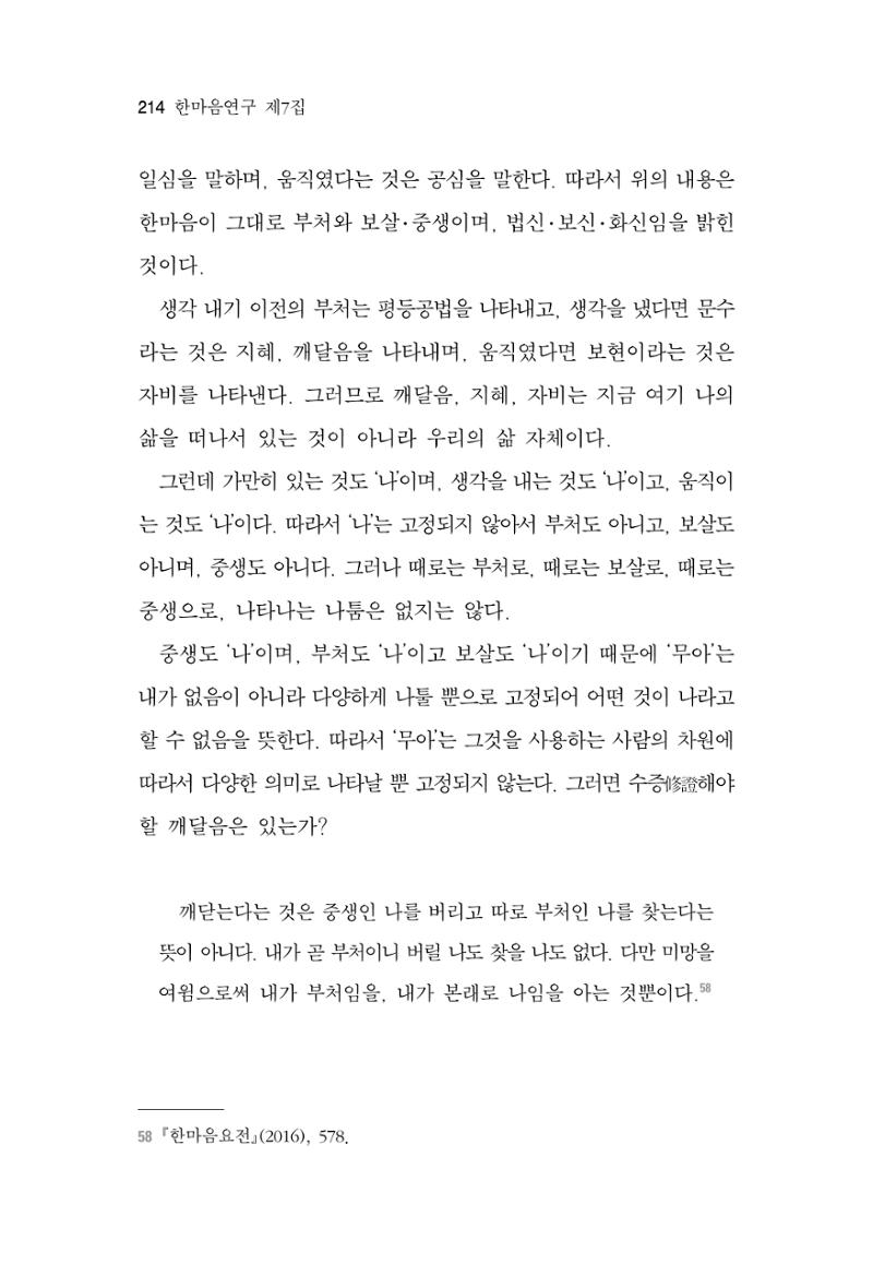 한마음연구 7집  214페이지
