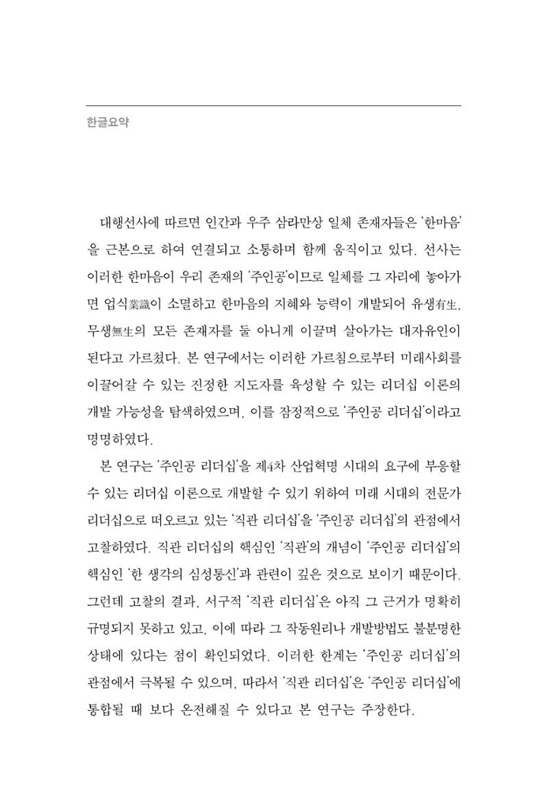 한마음연구 7집  224페이지