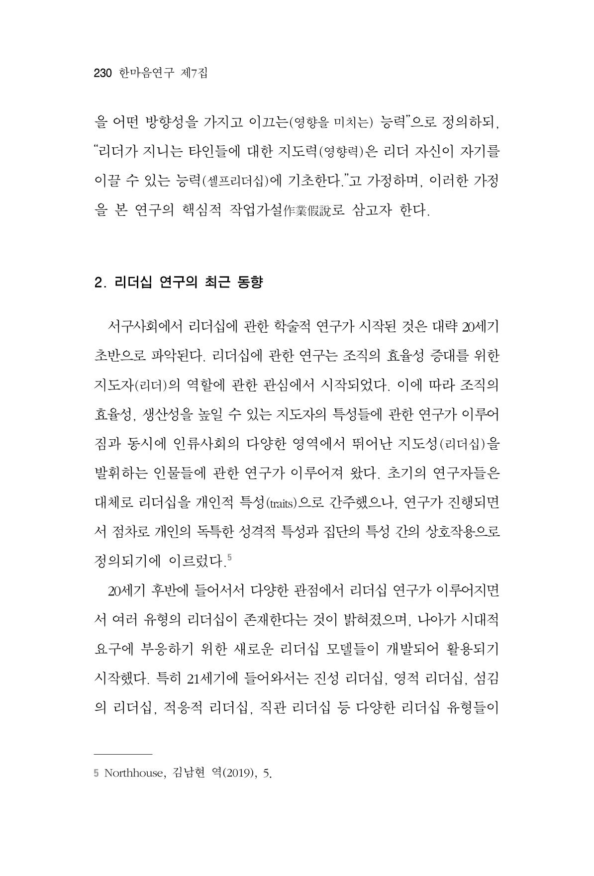 한마음연구 7집  230페이지