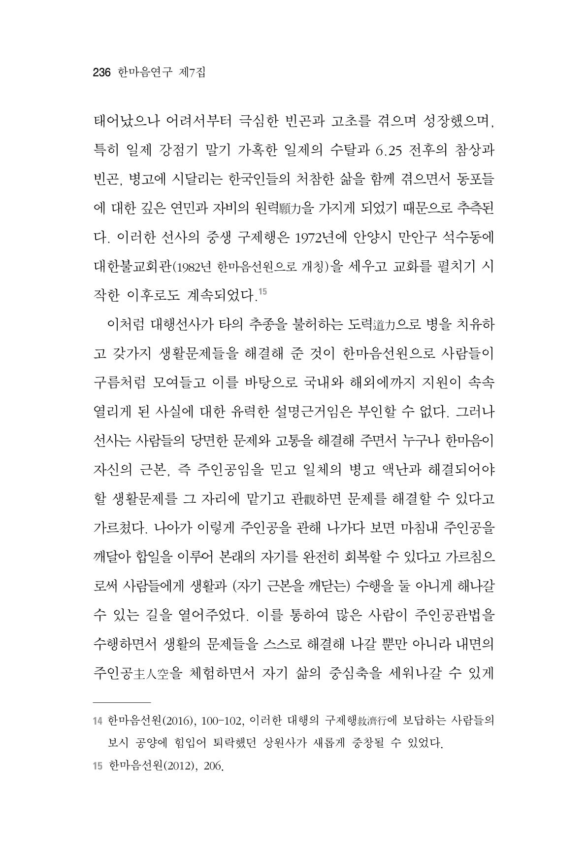 한마음연구 7집  236페이지