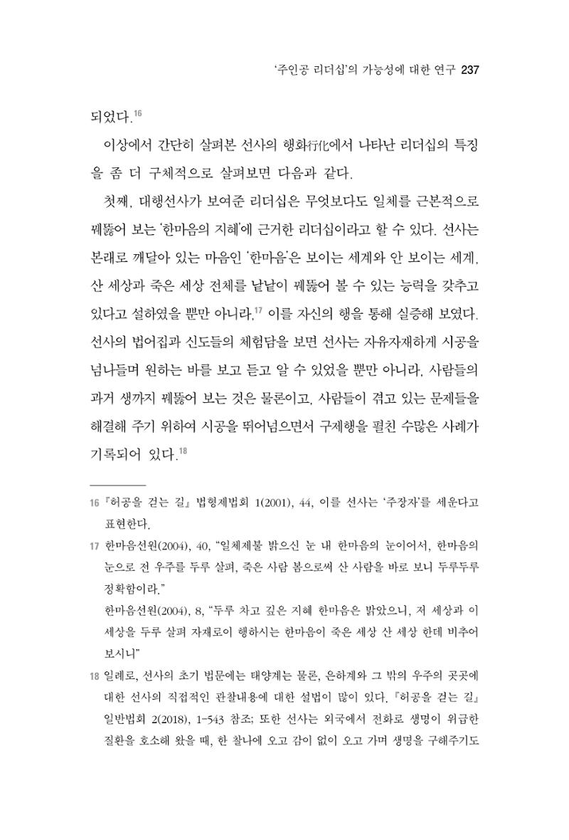 한마음연구 7집  237페이지