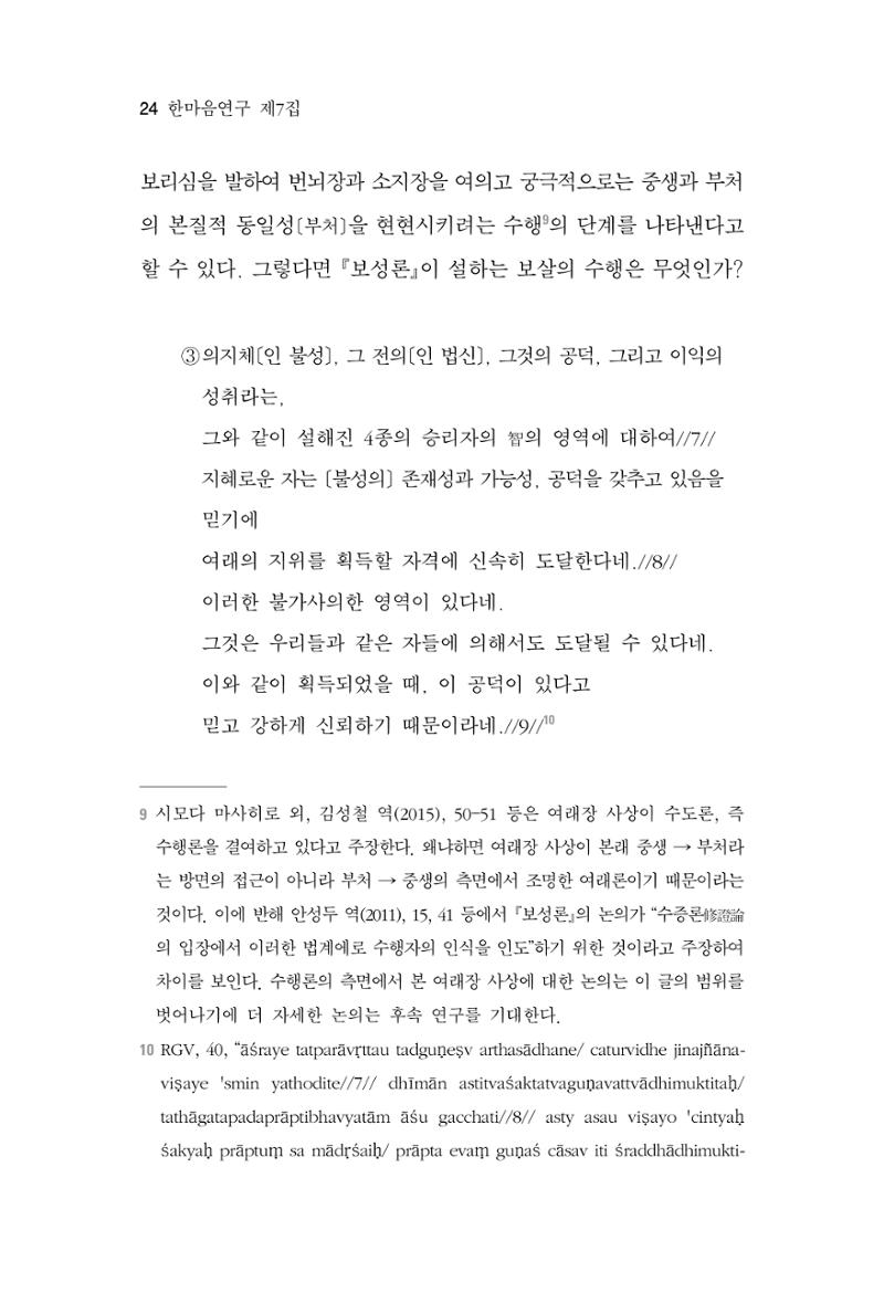 한마음연구 7집  24페이지