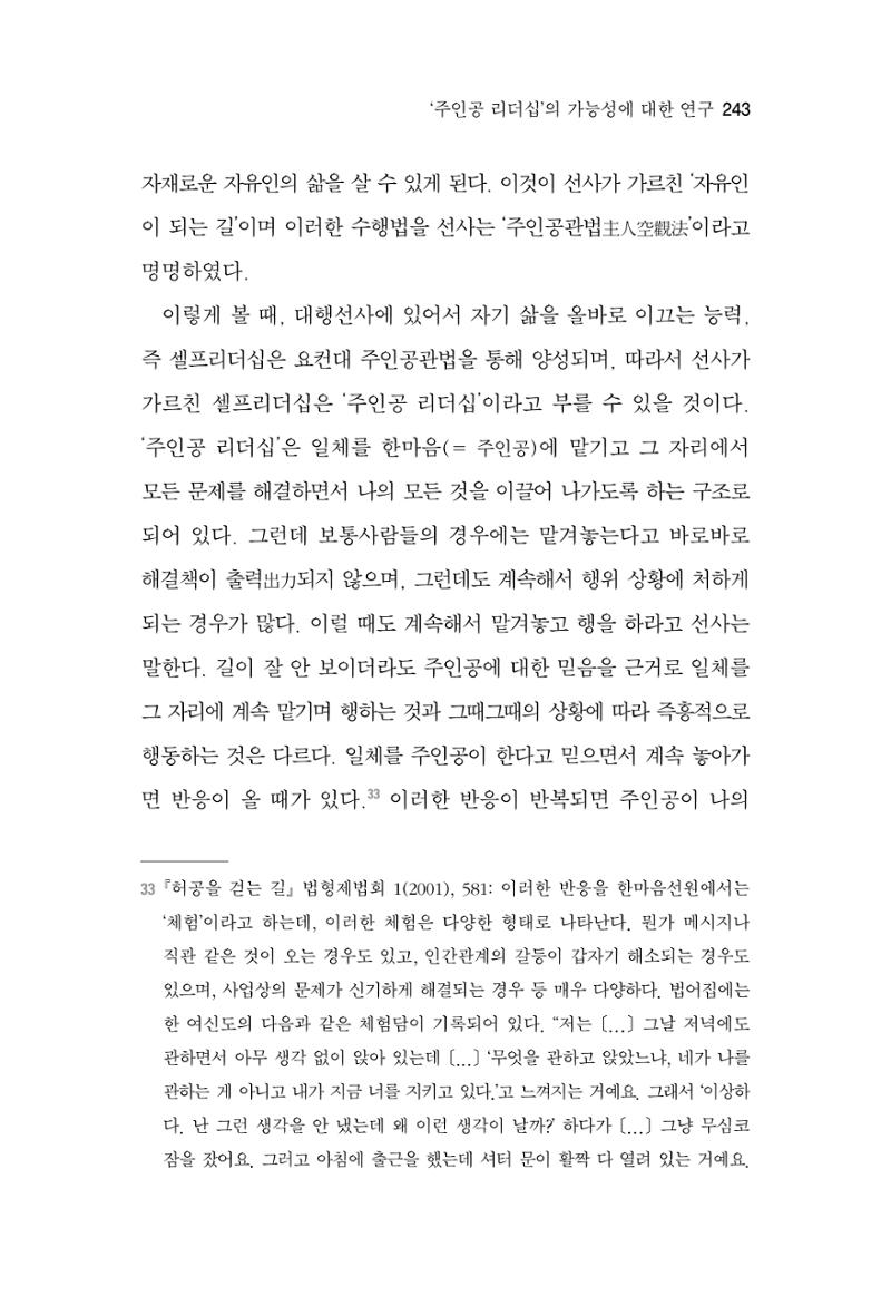 한마음연구 7집  243페이지