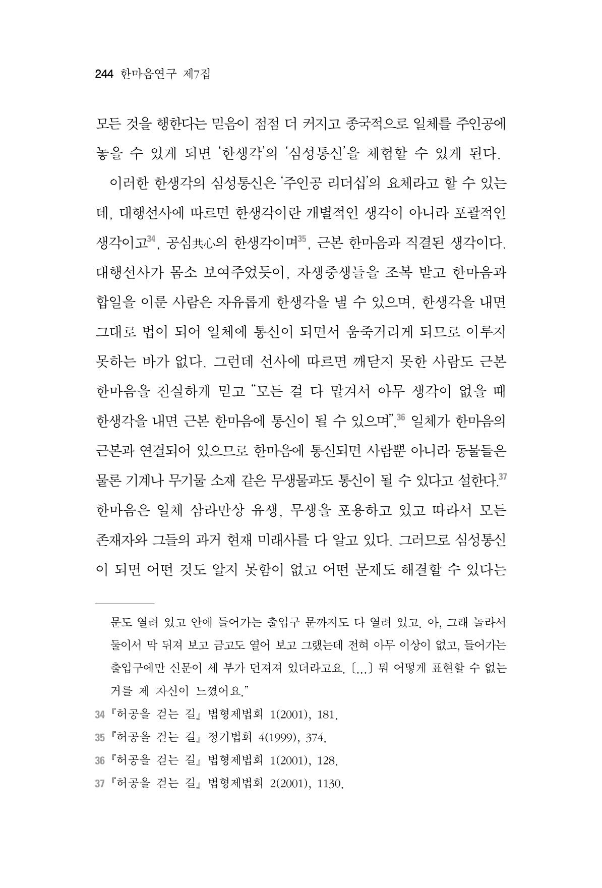 한마음연구 7집  244페이지