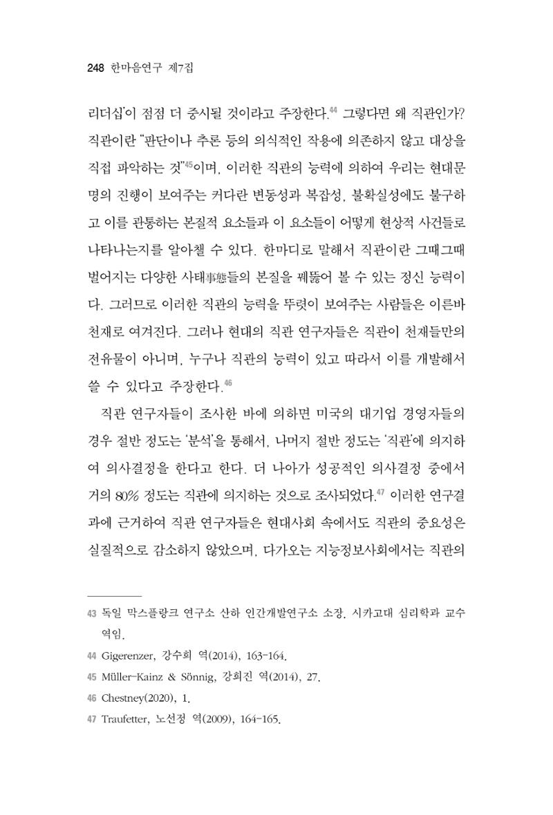 한마음연구 7집  248페이지