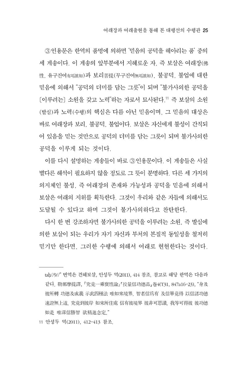 한마음연구 7집  25페이지