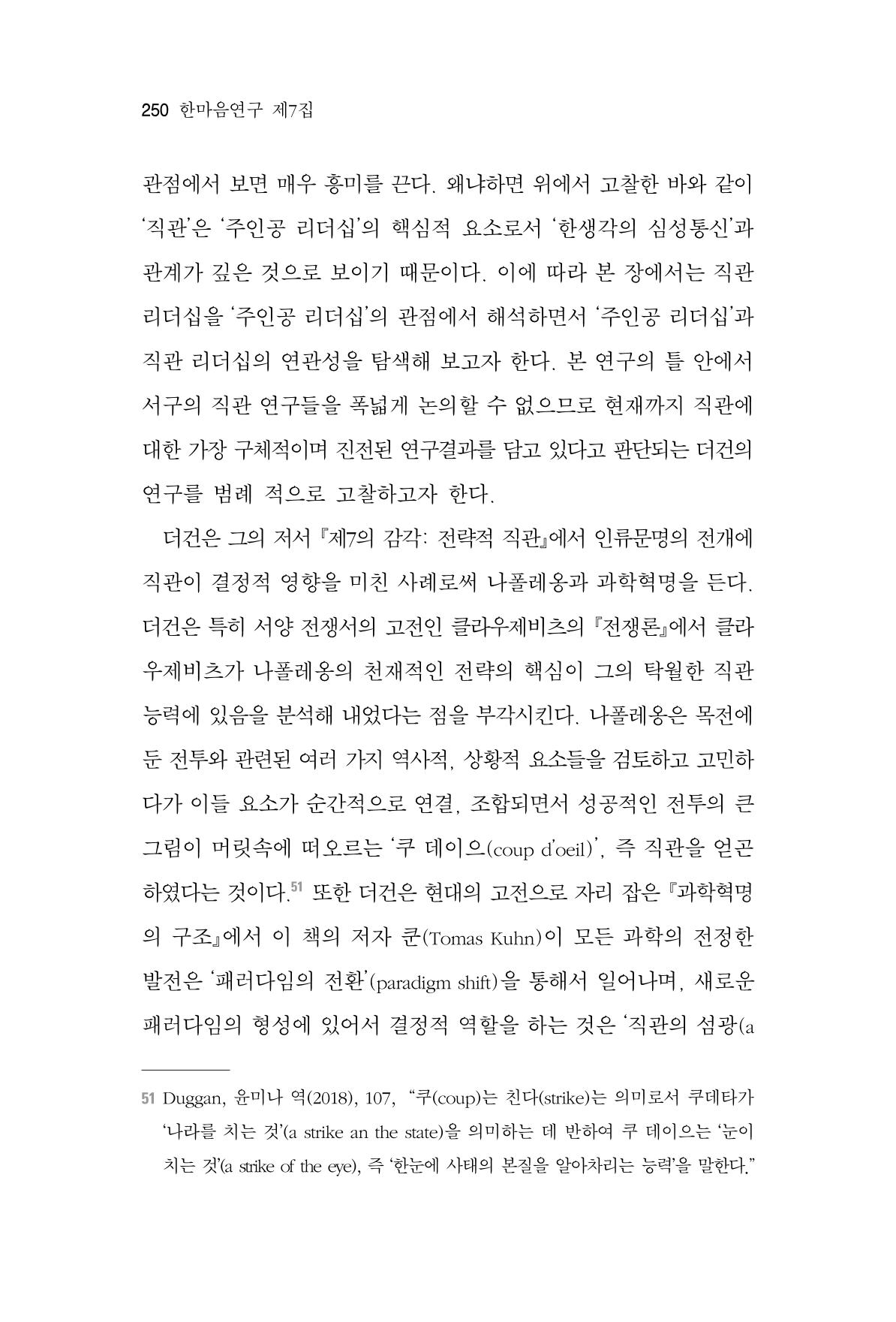 한마음연구 7집  250페이지