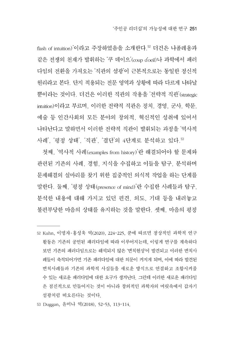 한마음연구 7집  251페이지